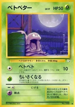 Grimer 「MYSTERY_OF_THE_FOSSILS No. 003」「JP」